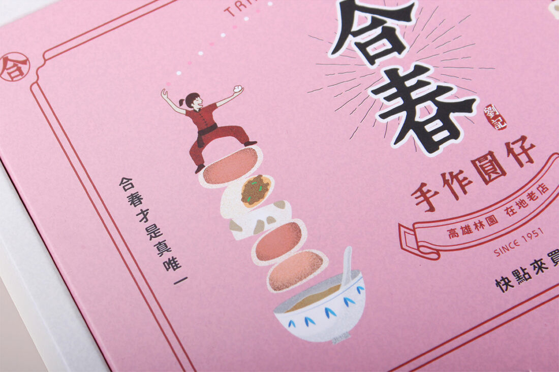 07-合春置右-1250x833-1