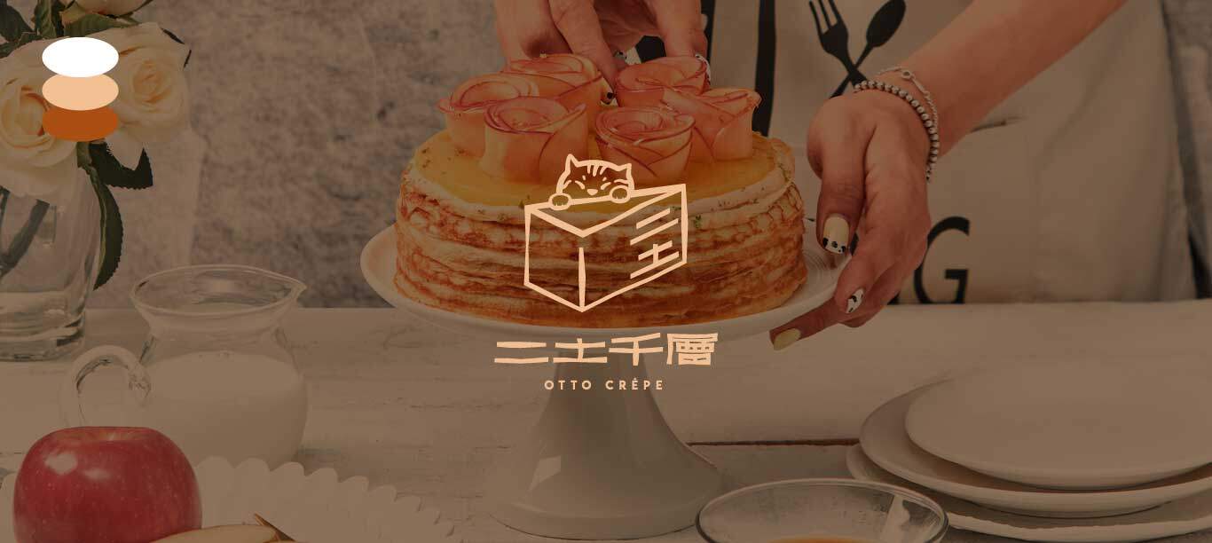 二土千層-品牌形象規劃/展場規劃設計