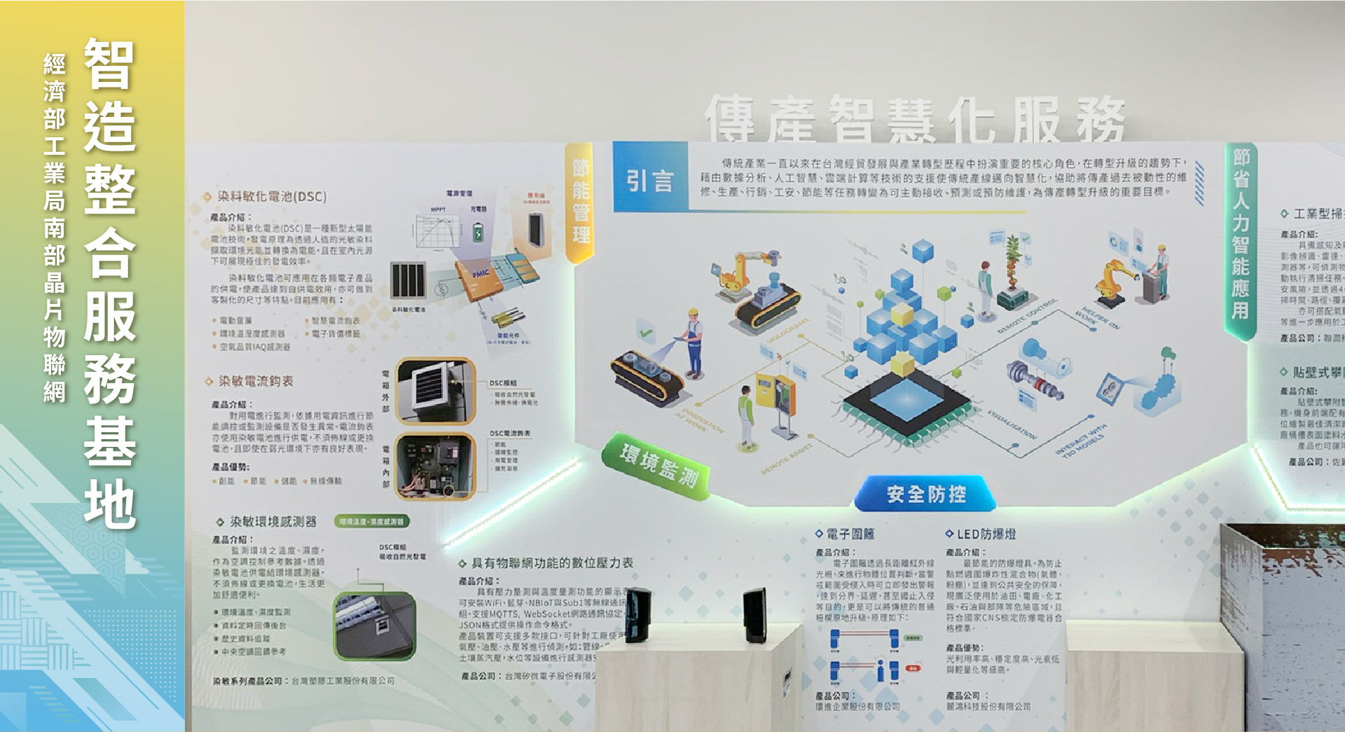 中山產發-物聯網展覽