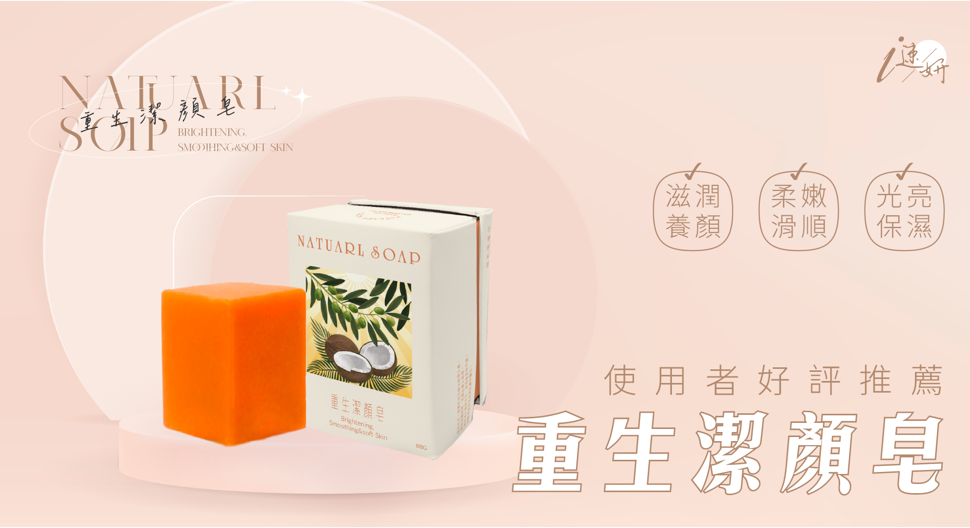 希希丁品牌顧問_小菊潔膚皂_洗沐包裝設計_重生潔顏皂_保養品包裝設計_包裝設計_包裝印刷_插畫包裝設計_紙盒設計_紙盒印刷_高雄包裝設計_高雄包裝設計推薦
