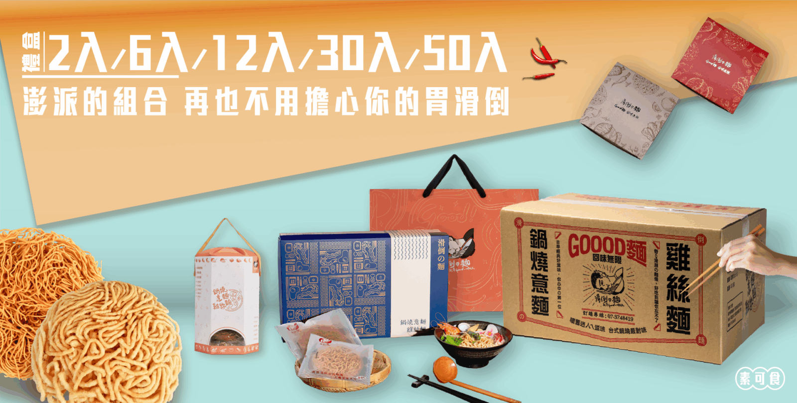 作品_滑倒的麵_07 作品 滑倒的麵|希希丁品牌顧問作品