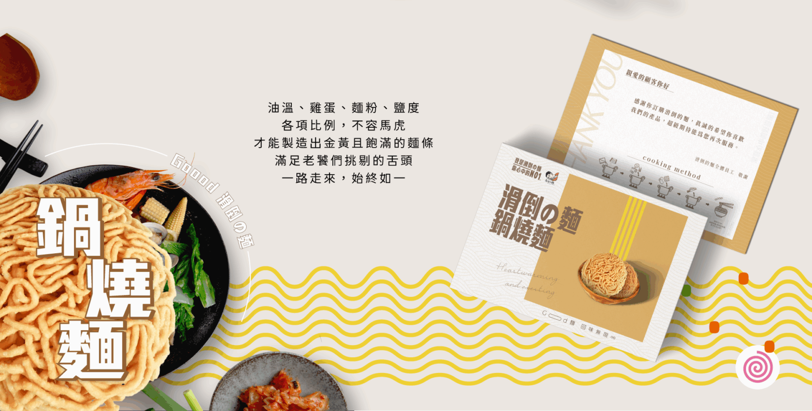 作品_滑倒的麵_08 作品 滑倒的麵|希希丁品牌顧問作品