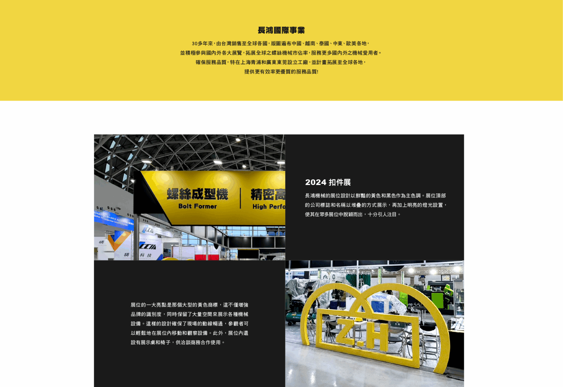 2024作品展示區塊 - 長鴻展覽-06 國際扣件展_高雄扣件展-展場設計_螺絲展_高雄展覽館_型錄設計_手冊設計_展場規劃_攤位規劃_攤位設計_展場輸出_展場施工_展場視覺設計_長鴻國際_長薔機械_高雄展場設計推薦_展場設計推薦