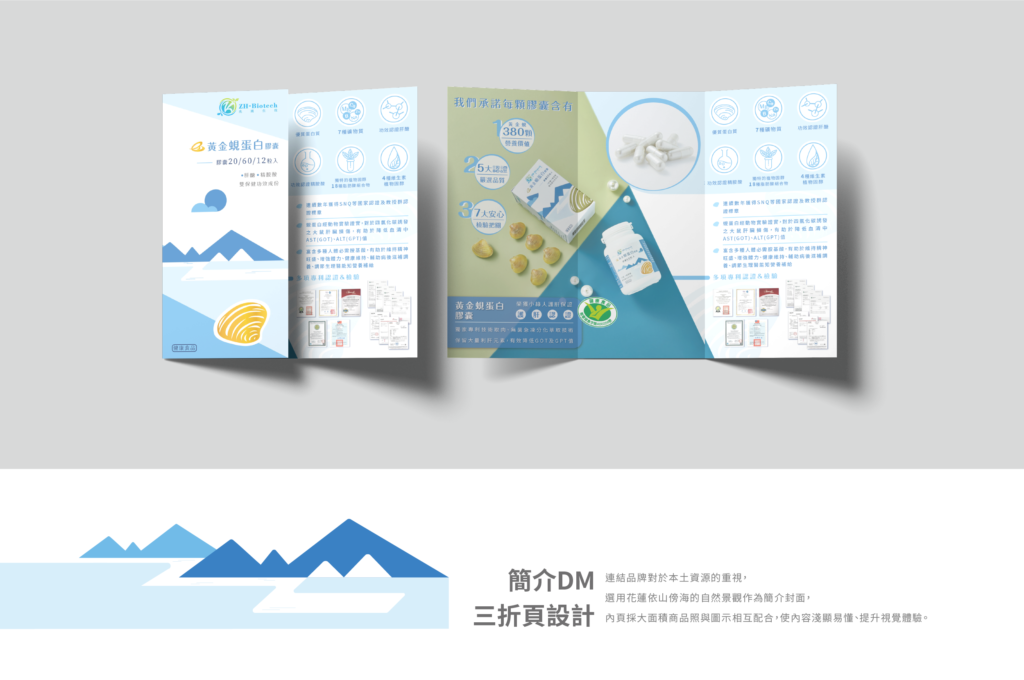 兆鴻生技三折頁簡介 DM 正反面展開,延續包裝的山水與藍白配色