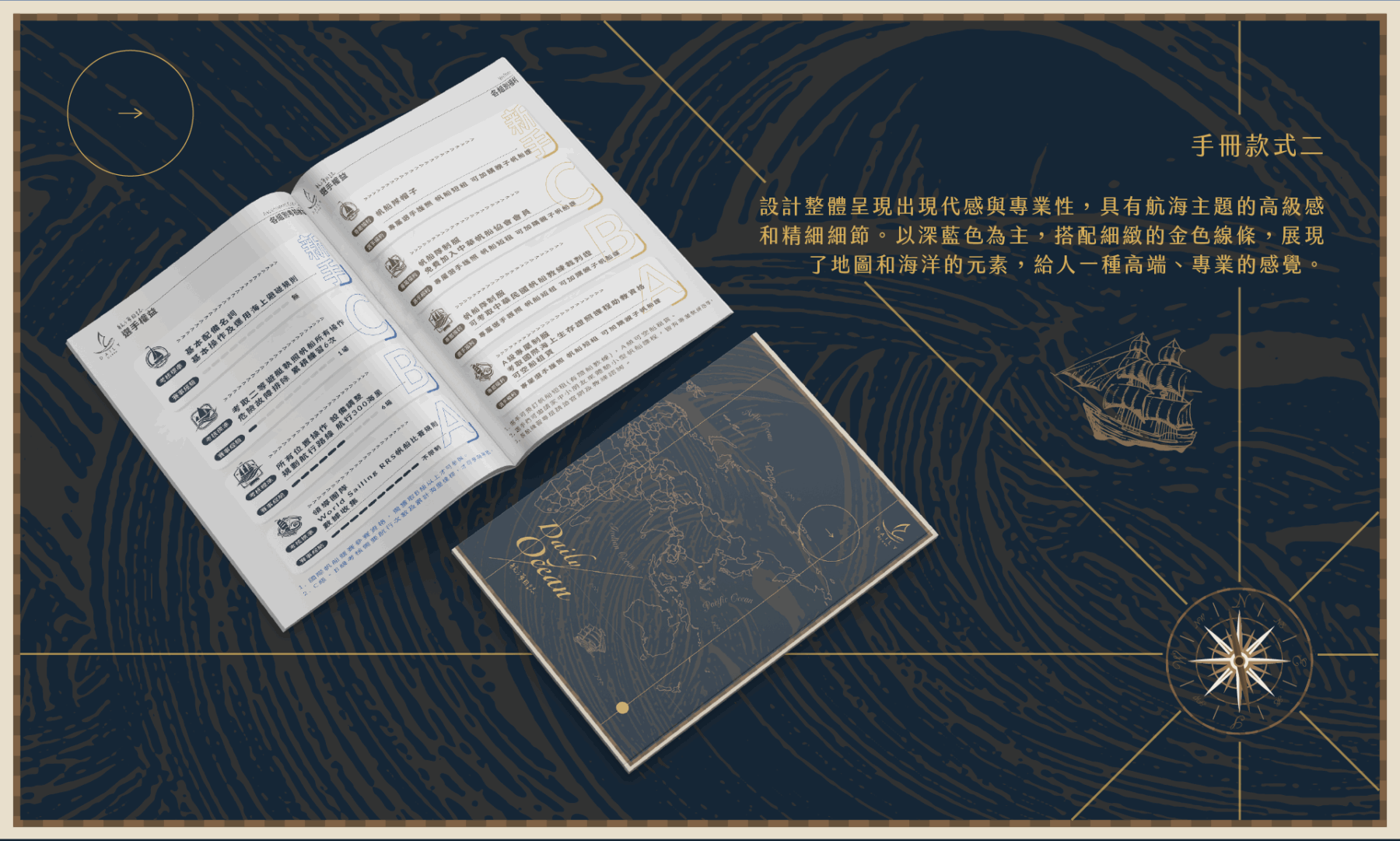 手冊款式二:深藍底金色線條與地圖元素的封面與內頁|手冊設計印刷 手冊款式二:深藍底金色線條與地圖元素的封面與內頁|手冊設計印刷