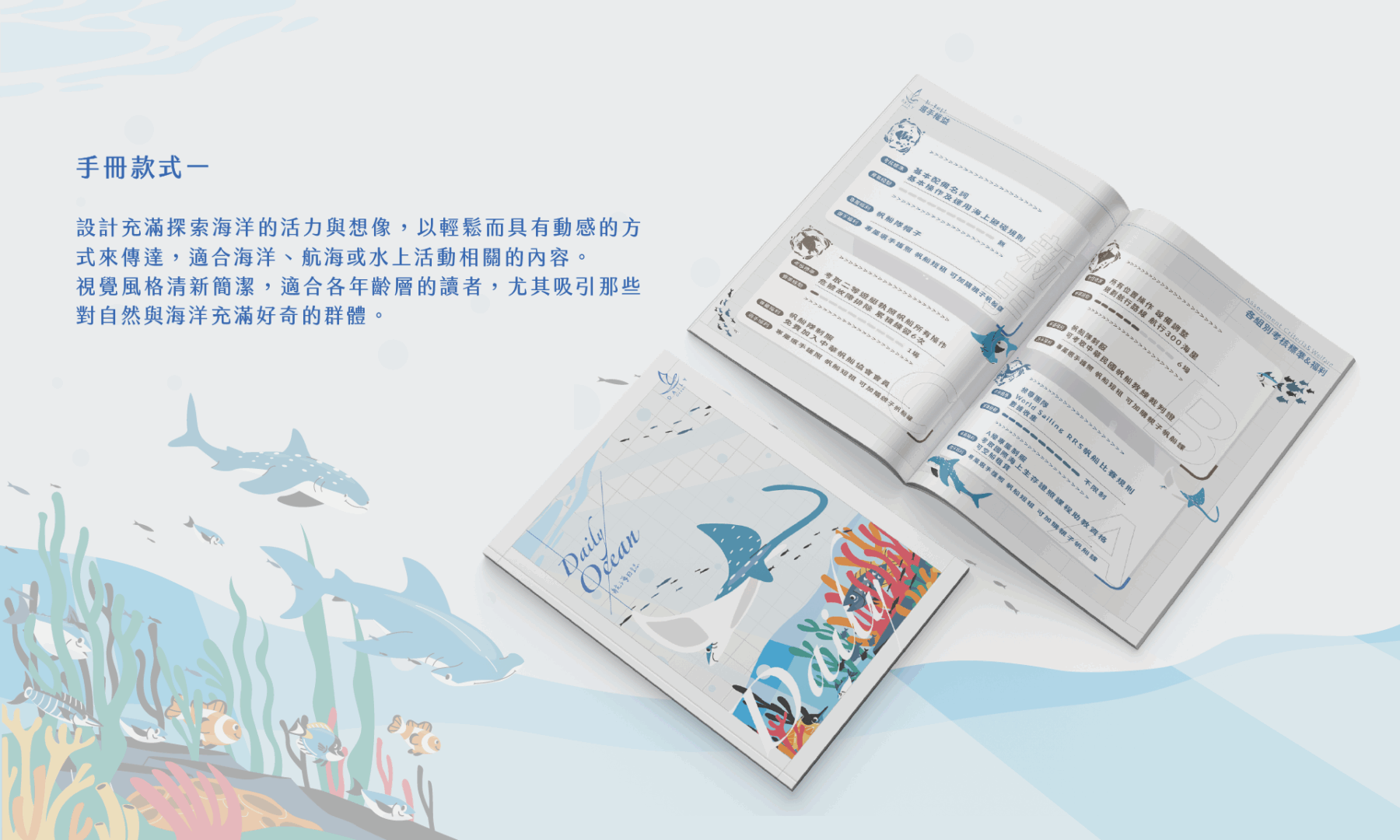 手冊款式一:淺色海洋插畫風格的封面與內頁|航海日誌手冊設計 手冊款式一:淺色海洋插畫風格的封面與內頁|航海日誌手冊設計