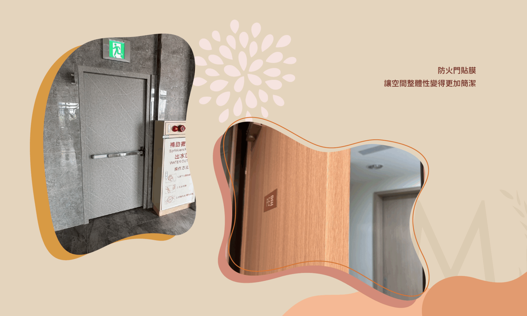 希希丁品牌顧問_知欣產後護理之家_網站設計_防火門貼膜_裝潢貼膜_大門貼膜_家具貼膜_櫃檯貼膜_品牌形象_高雄裝潢貼膜推薦_電梯貼膜_玻璃貼膜_廣告貼膜 希希丁品牌顧問_知欣產後護理之家_網站設計_防火門貼膜_裝潢貼膜_大門貼膜_家具貼膜_櫃檯貼膜_品牌形象_高雄裝潢貼膜推薦_電梯貼膜_玻璃貼膜_廣告貼膜