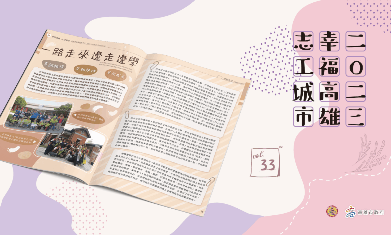 第33期內頁跨頁「一路走來邊走邊學」大字排版|刊物排版 第33期內頁跨頁「一路走來邊走邊學」大字排版|刊物排版