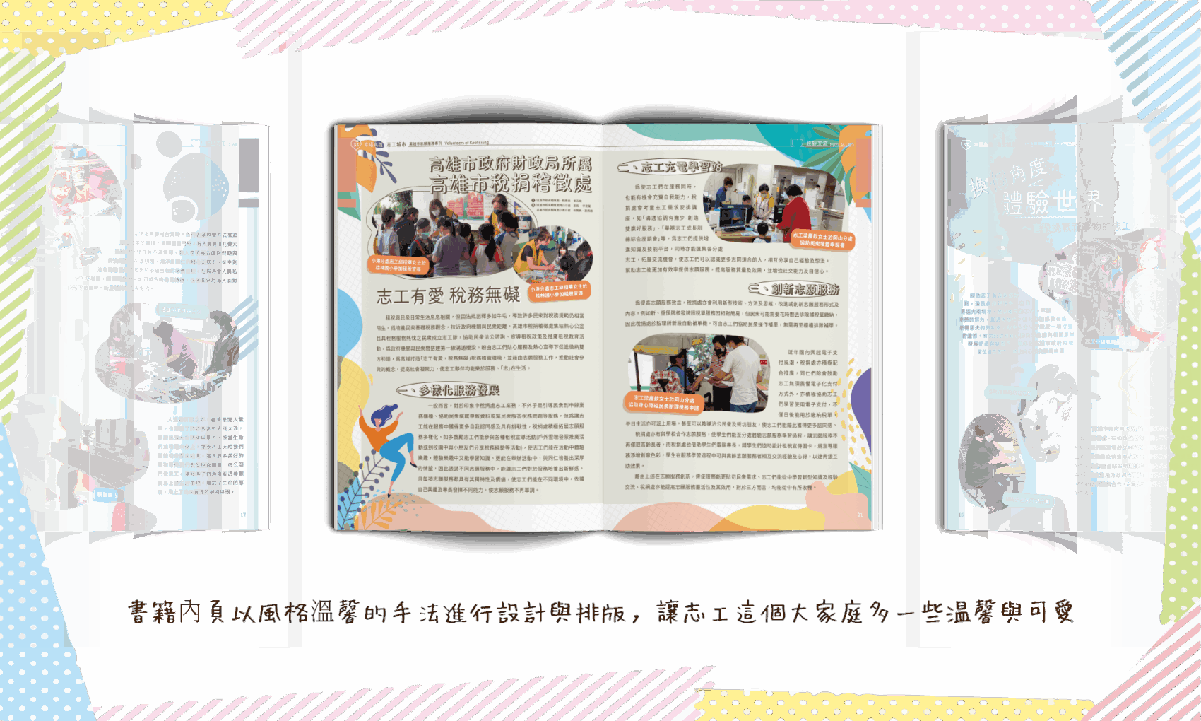 第33期內頁多頁展示,活潑整齊的志工報導版面|專刊印刷 第33期內頁多頁展示,活潑整齊的志工報導版面|專刊印刷