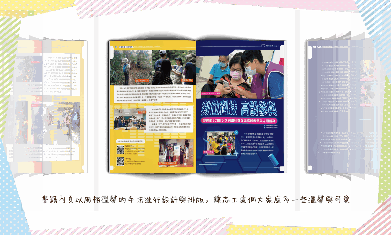 第34期內頁多頁展示,志工活動照片與大字標題|專刊排版 第34期內頁多頁展示,志工活動照片與大字標題|專刊排版