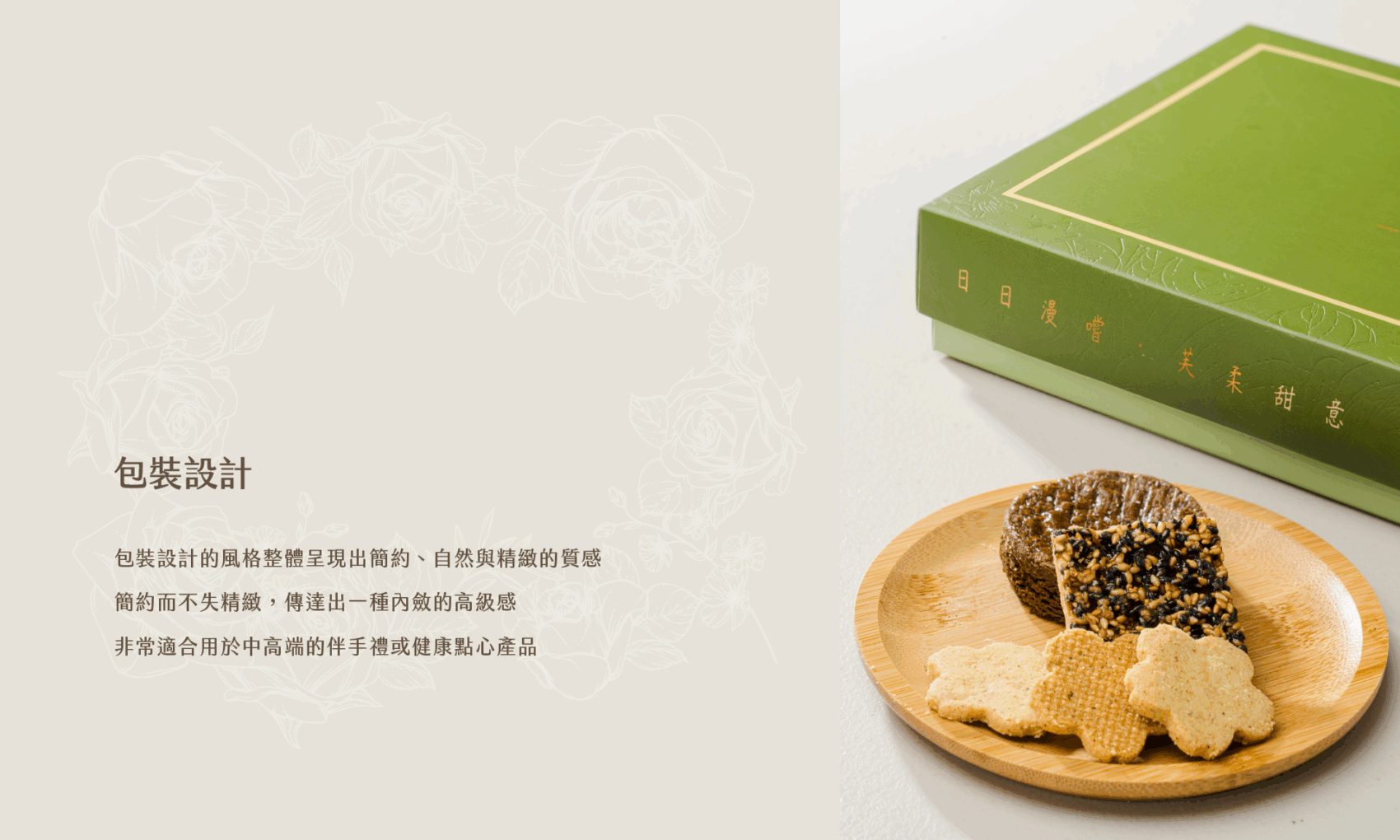 希希丁品牌顧問_芙柔甜點_包裝設計_餅乾包裝設計_食品包裝設計_甜點包裝設計_甜點禮盒_烘焙包裝印刷_餅乾商品攝影_中秋禮盒設計_產品攝影_商品攝影_高雄包裝設計_高雄包裝設計推薦 希希丁品牌顧問_芙柔甜點_包裝設計_餅乾包裝設計_食品包裝設計_甜點包裝設計_甜點禮盒_烘焙包裝印刷_餅乾商品攝影_中秋禮盒設計_產品攝影_商品攝影_高雄包裝設計_高雄包裝設計推薦