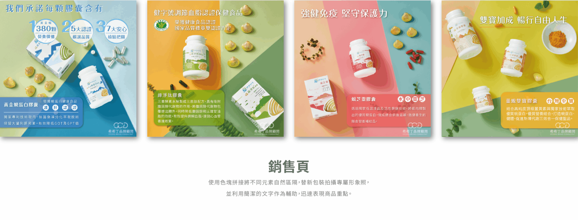 兆鴻生技_希希丁品牌顧問-5 保健品包裝設計、黃金蜆包裝設計、標貼設計、包裝轉型-兆鴻生技_希希丁品牌顧問_文宣設計_DM設計_廣告設計_商品攝影_高雄包裝設計保健品包裝設計、品牌轉型、包裝印刷、包裝設計、品牌設計、包裝轉型