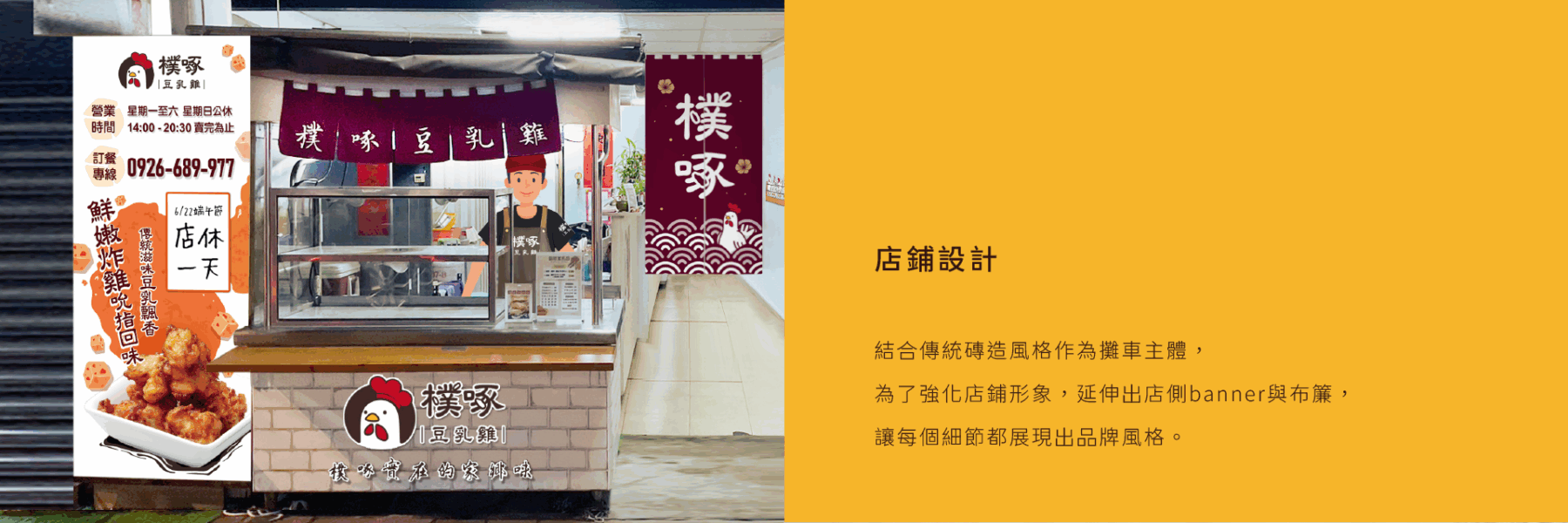 樸啄豆乳雞-商標設計-攤車設計-商標設計-餐車設計-品牌規劃-品牌形象-品牌設計-餐飲品牌設計-視覺設計-商標設計-連鎖加盟品牌設計-希希丁品牌顧問 樸啄豆乳雞、台南豆乳雞、品牌形象設計、品牌設計、商標設計、攤車設計、攤車規劃、飲料杯設計、油紙袋設計、包裝設計、連鎖加盟品牌設計-商品攝影-希希丁品牌顧問