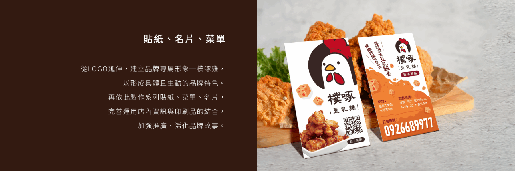 樸啄豆乳雞-商標設計-攤車設計-商標設計-餐車設計-品牌規劃-品牌形象-品牌設計-餐飲品牌設計-視覺設計-商標設計-連鎖加盟品牌設計-希希丁品牌顧問-4 樸啄豆乳雞、台南豆乳雞、品牌形象設計、品牌設計、商標設計、攤車設計、攤車規劃、飲料杯設計、油紙袋設計、包裝設計、連鎖加盟品牌設計-商品攝影-希希丁品牌顧問