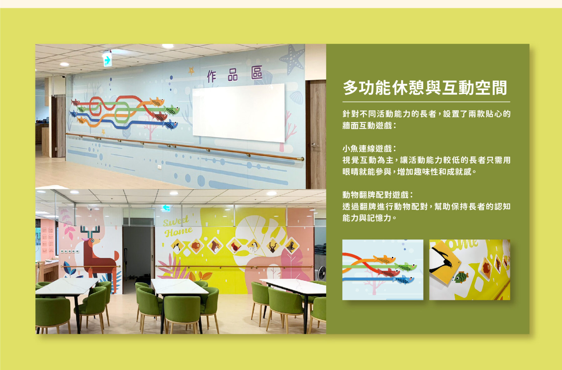 長照中心設計-室內設計-裝潢貼膜-室內貼膜-廣告輸出-廣告設計-PVC貼膜-室內形象牆設計-小彎長照-軟裝設計-室內招牌-廣告設計-形象牆設計-希希丁品牌顧問 長照中心設計-室內設計-裝潢貼膜-室內貼膜-廣告輸出-廣告設計-PVC貼膜-室內形象牆設計-小彎長照-軟裝設計-室內招牌-廣告設計-形象牆設計-希希丁品牌顧問