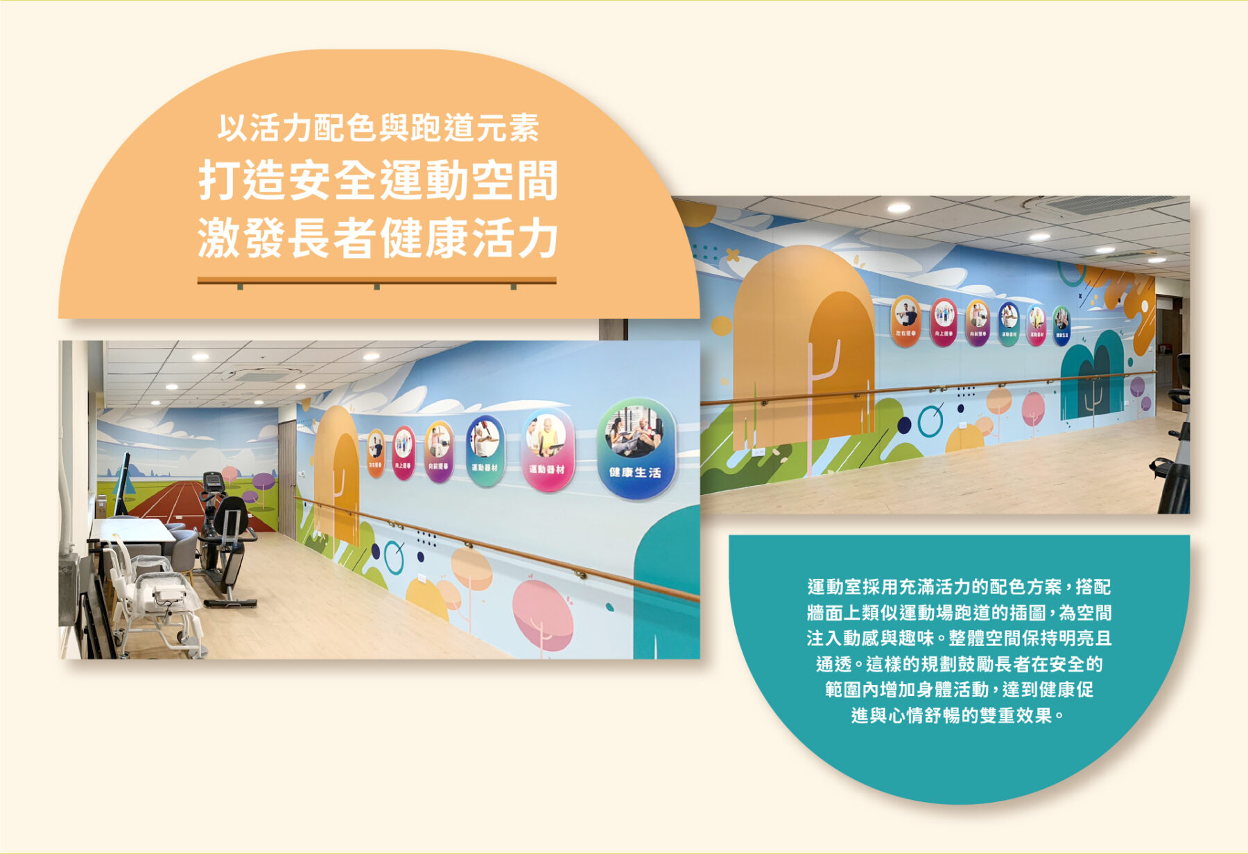 長照中心設計-室內設計-裝潢貼膜-室內貼膜-廣告輸出-廣告設計-PVC貼膜-室內形象牆設計-小彎長照-軟裝設計-室內招牌-廣告設計-形象牆設計-希希丁品牌顧問-5 長照中心設計-室內設計-裝潢貼膜-室內貼膜-廣告輸出-廣告設計-PVC貼膜-室內形象牆設計-小彎長照-軟裝設計-室內招牌-廣告設計-形象牆設計-希希丁品牌顧問