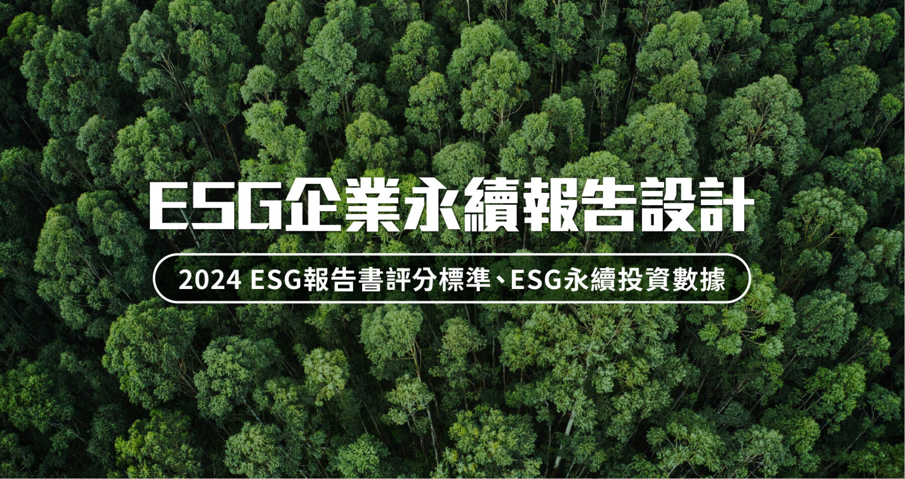 ESG報告書-手冊設計-型錄設計-ESG報告美編-ESG報告設計-生展生物科技-7 ESG報告書-手冊設計-型錄設計-ESG報告美編-ESG報告設計-生展生物科技