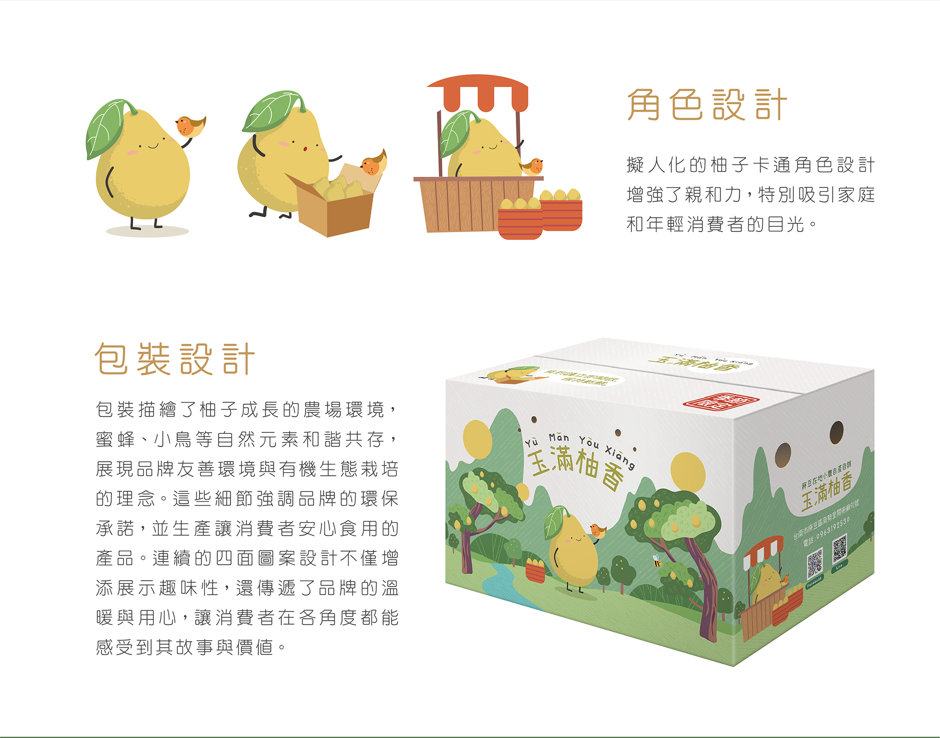 希希丁品牌顧問-玉滿柚香-文旦紙盒-麻豆文旦禮盒_包裝設計_水果包裝設計_水果紙箱包裝設計_IP設計-品牌名發想-名片設計-水果禮盒_梨子禮盒包裝印刷_插畫包裝設計_紙盒設計_紙盒印刷_高雄包裝設計_高雄包裝設計推薦_中秋節禮盒設計_春節禮盒設計_過年禮盒設計 希希丁品牌顧問-玉滿柚香-文旦紙盒-麻豆文旦禮盒_包裝設計_水果包裝設計_水果紙箱包裝設計_IP設計-品牌名發想-名片設計-水果禮盒_梨子禮盒包裝印刷_插畫包裝設計_紙盒設計_紙盒印刷_高雄包裝設計_高雄包裝設計推薦_中秋節禮盒設計_春節禮盒設計_過年禮盒設計