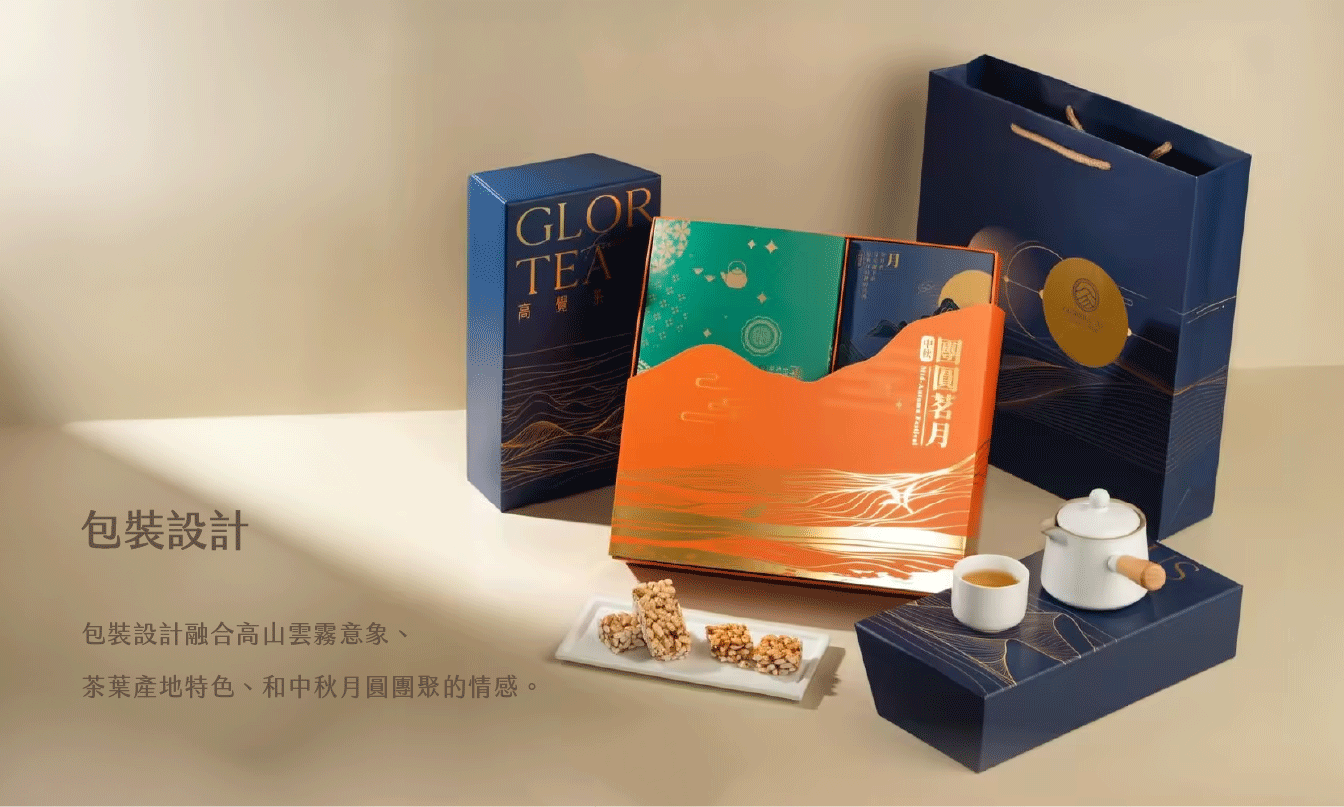 高覺茶-中秋禮盒設計-包裝設計-希希丁品牌顧問-摺頁DM設計-精裝紙盒-彩盒印刷-紙盒印刷-茶葉禮盒-茶葉包裝-提袋設計 高覺茶-中秋禮盒設計-包裝設計-希希丁品牌顧問-摺頁DM設計-精裝紙盒-彩盒印刷-紙盒印刷-茶葉禮盒-茶葉包裝-提袋設計