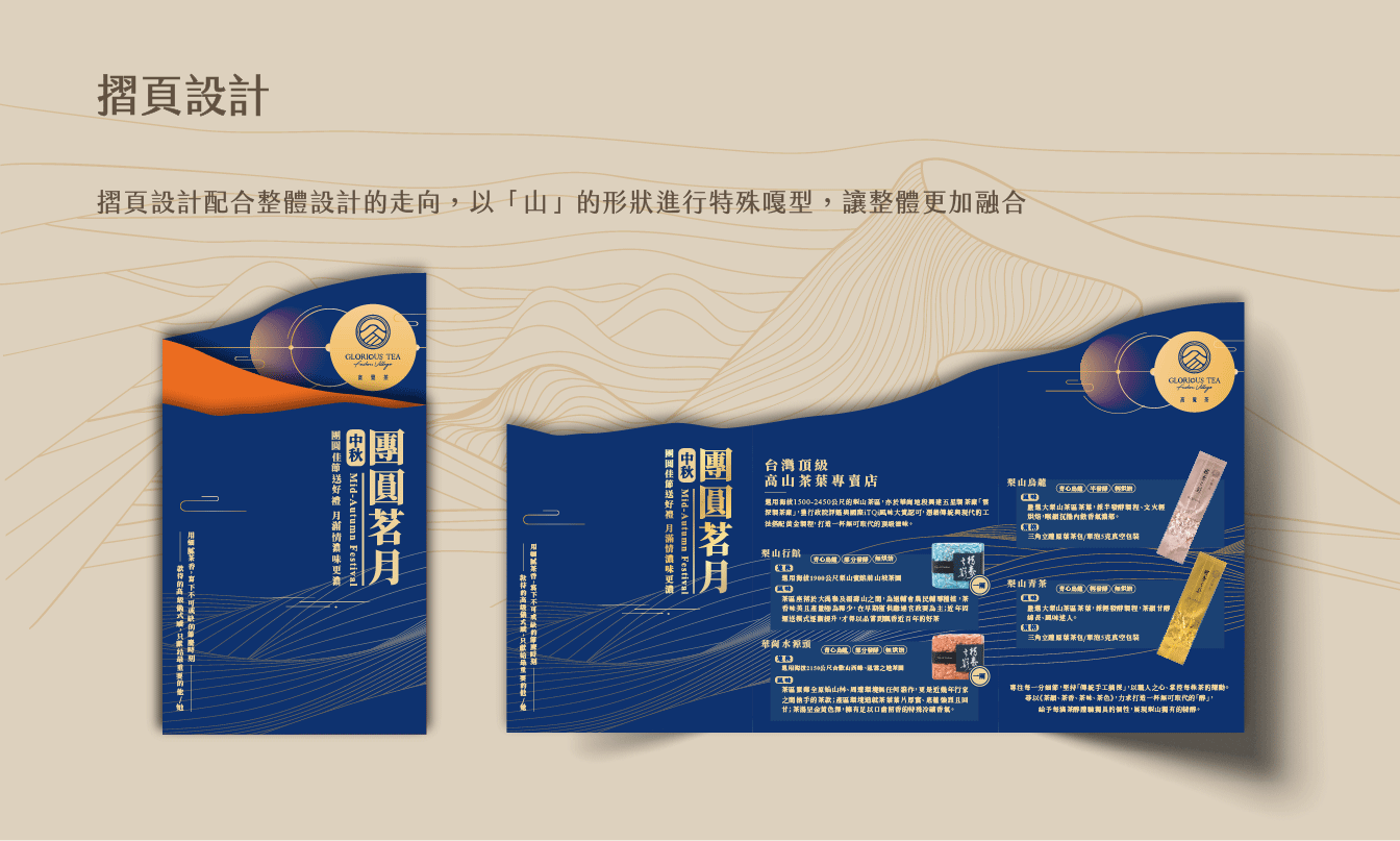 高覺茶-中秋禮盒設計-包裝設計-希希丁品牌顧問-摺頁DM設計-精裝紙盒-彩盒印刷-紙盒印刷-茶葉禮盒-茶葉包裝-提袋設計 高覺茶-中秋禮盒設計-包裝設計-希希丁品牌顧問-摺頁DM設計-精裝紙盒-彩盒印刷-紙盒印刷-茶葉禮盒-茶葉包裝-提袋設計