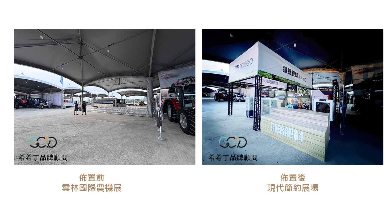 獅馬飼料-希希丁品牌顧問-展場設計-展場規劃-展場輸出-硬體租賃-戶外展場- Partition 租借-活動規劃-活動設計-活動主視覺-活動輸出-帆布輸出-展櫃輸出-12 獅馬飼料-希希丁品牌顧問-展場設計-展場規劃-展場輸出-硬體租賃-戶外展場- Partition 租借-活動規劃-活動設計-活動主視覺-活動輸出-帆布輸出-展櫃輸出-2