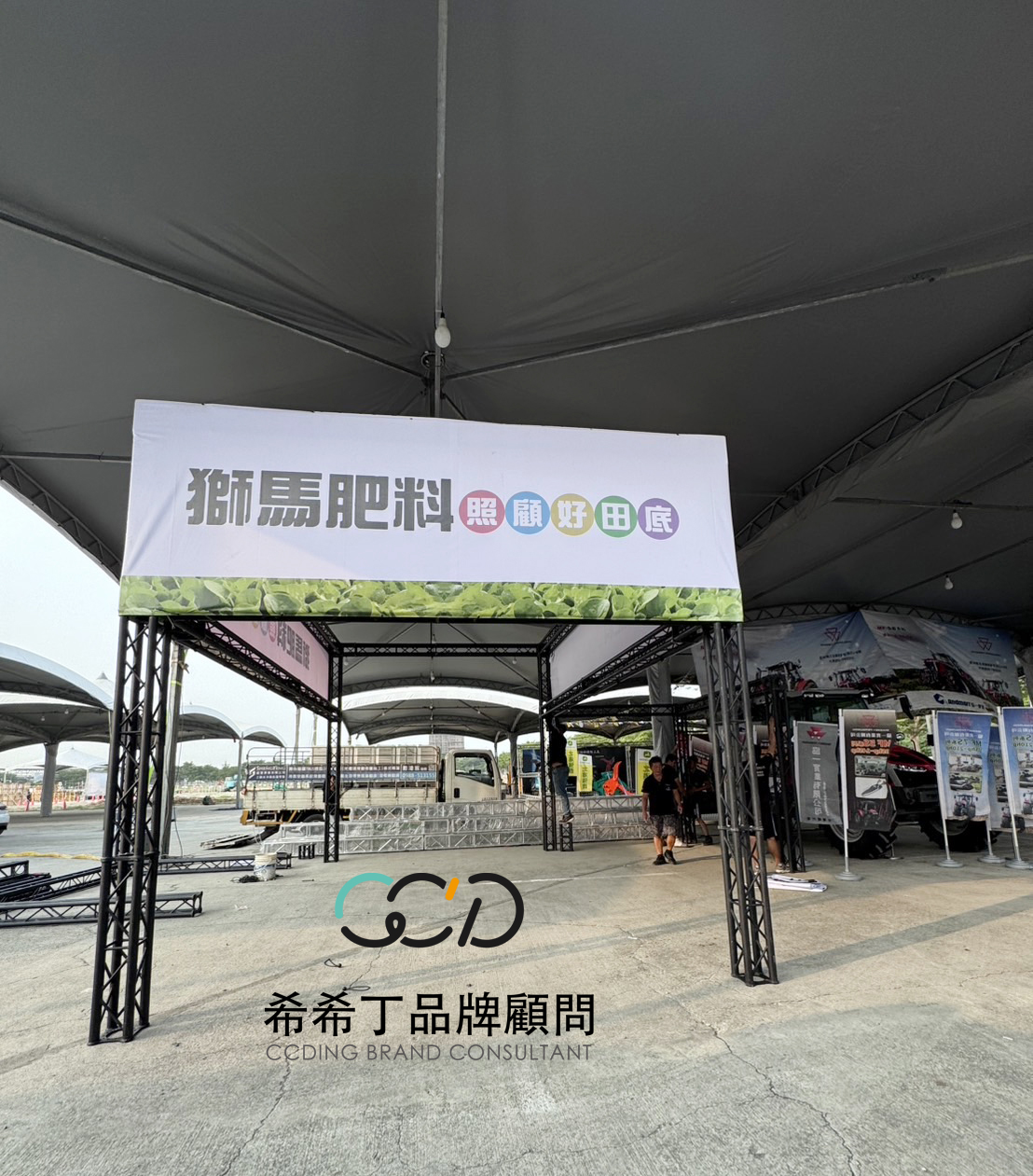 獅馬飼料-希希丁品牌顧問-展場設計-展場規劃-展場輸出-硬體租賃-戶外展場- Partition 租借-活動規劃-活動設計-活動主視覺-活動輸出-帆布輸出-展櫃輸出-6 獅馬飼料-希希丁品牌顧問-展場設計-展場規劃-展場輸出-硬體租賃-戶外展場- Partition 租借-活動規劃-活動設計-活動主視覺-活動輸出-帆布輸出-展櫃輸出-2