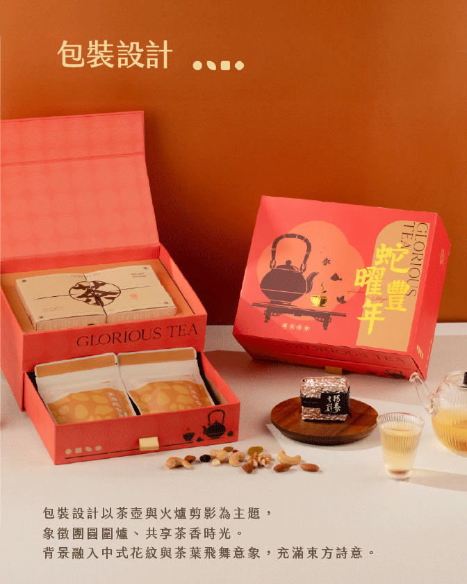 高覺茶-禮盒設計-春節禮盒設計-春節包裝設計-禮盒印刷-高雄包裝設計-高雄包裝印刷-精裝盒設計-茶葉禮盒設計-茶葉包裝設計-希希丁品牌顧問 高覺茶-禮盒設計-春節禮盒設計-春節包裝設計-禮盒印刷-高雄包裝設計-高雄包裝印刷-精裝盒設計-茶葉禮盒設計-茶葉包裝設計-希希丁品牌顧問