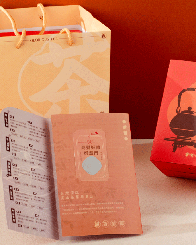 高覺茶-禮盒設計-春節禮盒設計-春節包裝設計-禮盒印刷-高雄包裝設計-高雄包裝印刷-精裝盒設計-茶葉禮盒設計-茶葉包裝設計-希希丁品牌顧問 高覺茶-禮盒設計-春節禮盒設計-春節包裝設計-禮盒印刷-高雄包裝設計-高雄包裝印刷-精裝盒設計-茶葉禮盒設計-茶葉包裝設計-希希丁品牌顧問