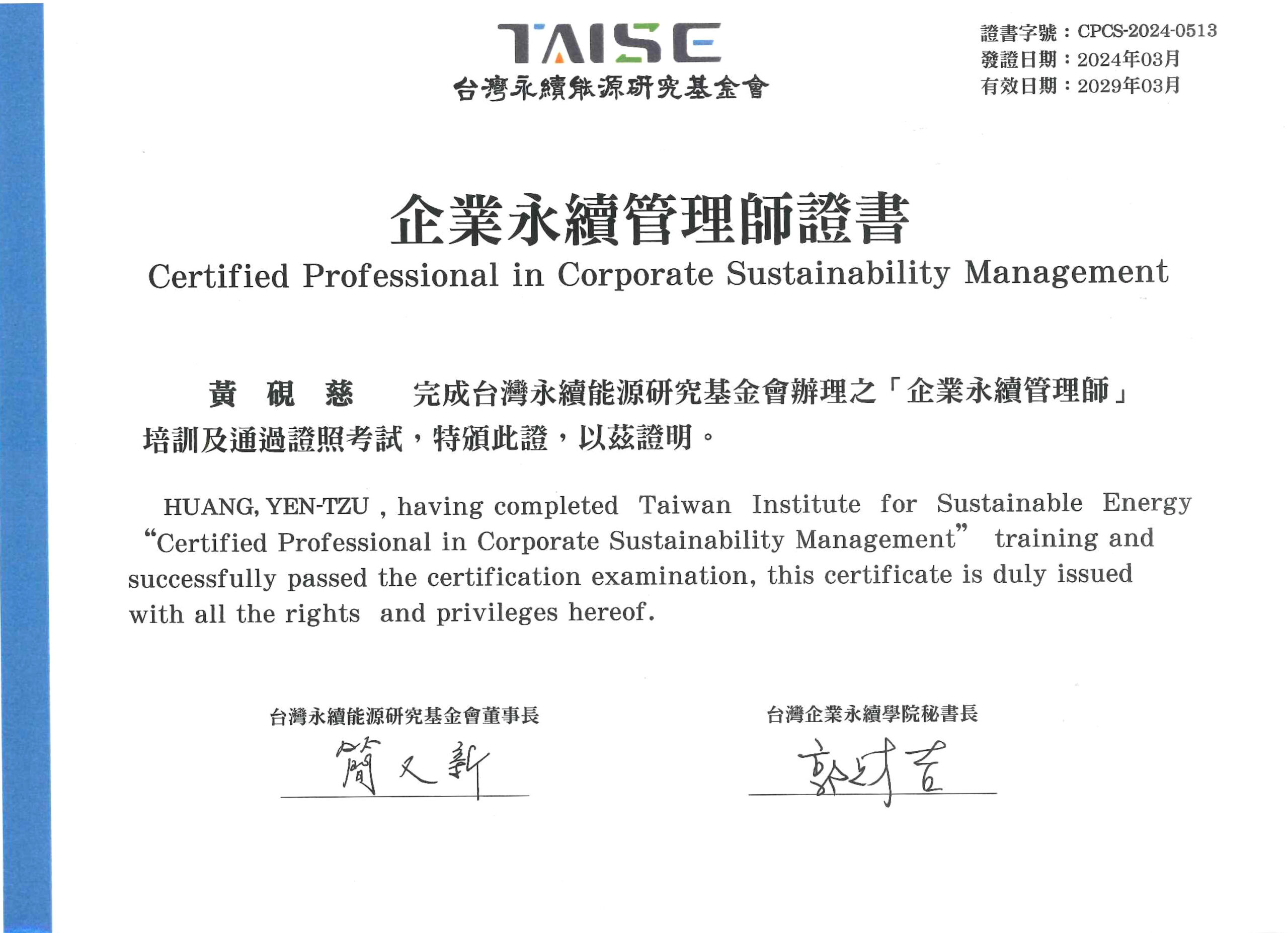 TAISE 台灣永續能源研究基金會-企業永續管理師證書-希希丁品牌顧問-CIS 設計-永續報告書設計'-ESG報告書設計 TAISE 台灣永續能源研究基金會-企業永續管理師證書-希希丁品牌顧問-CIS 設計-永續報告書設計-ESG報告書設計