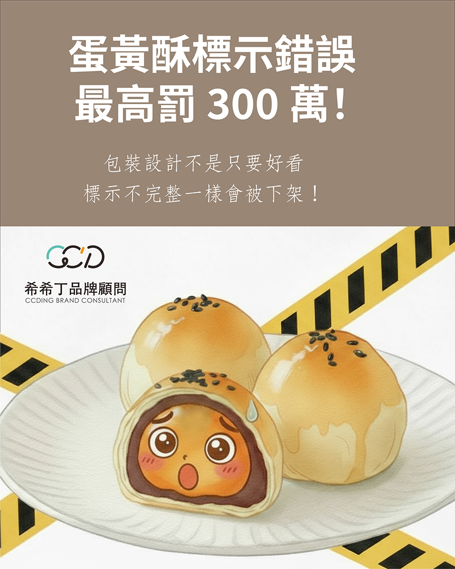 希希丁品牌顧問、蛋黃酥標籤、蛋黃酥禮盒、包裝知識、中秋節禮盒、食品標籤、高雄包裝設計 希希丁品牌顧問、蛋黃酥標籤、蛋黃酥禮盒、包裝知識、中秋節禮盒、食品標籤、高雄包裝設計