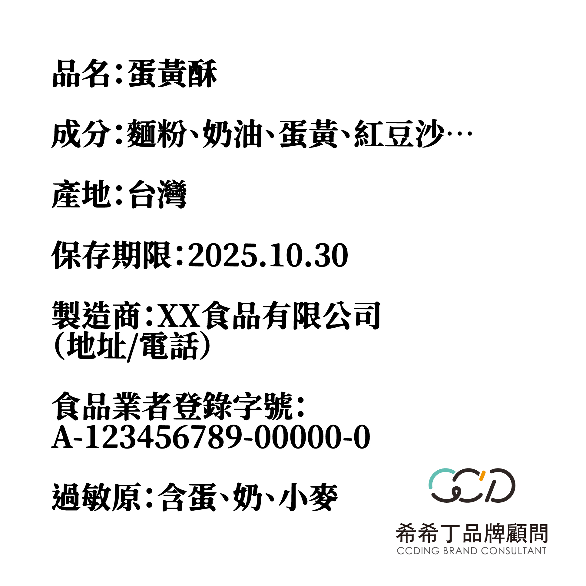 希希丁品牌顧問、蛋黃酥標籤、蛋黃酥禮盒、包裝知識、中秋節禮盒、食品標籤、高雄包裝設計 希希丁品牌顧問、蛋黃酥標籤、蛋黃酥禮盒、包裝知識、中秋節禮盒、食品標籤、高雄包裝設計