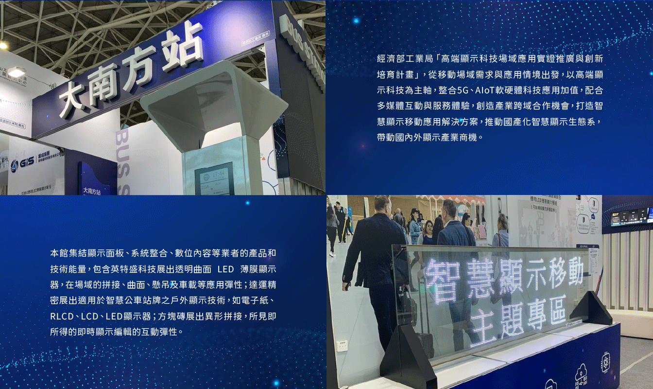 2022大南方展-智慧顯示移動館-展場設計-希希丁品牌顧問-展場規劃-展位設計-展覽動線設計-展場主視覺-邀請卡設計-手冊設計-識別證設計-高雄展覽設計-新創大南方 2022大南方展_高雄科技展-展場設計_科技展_高雄展覽館_邀請卡設計_工作證設計_展場規劃_攤位規劃_攤位設計_展場輸出_展場施工_展場視覺設計_手冊設計_新創大南方展_智慧顯示移動館_高雄展場設計推薦_展場設計推薦