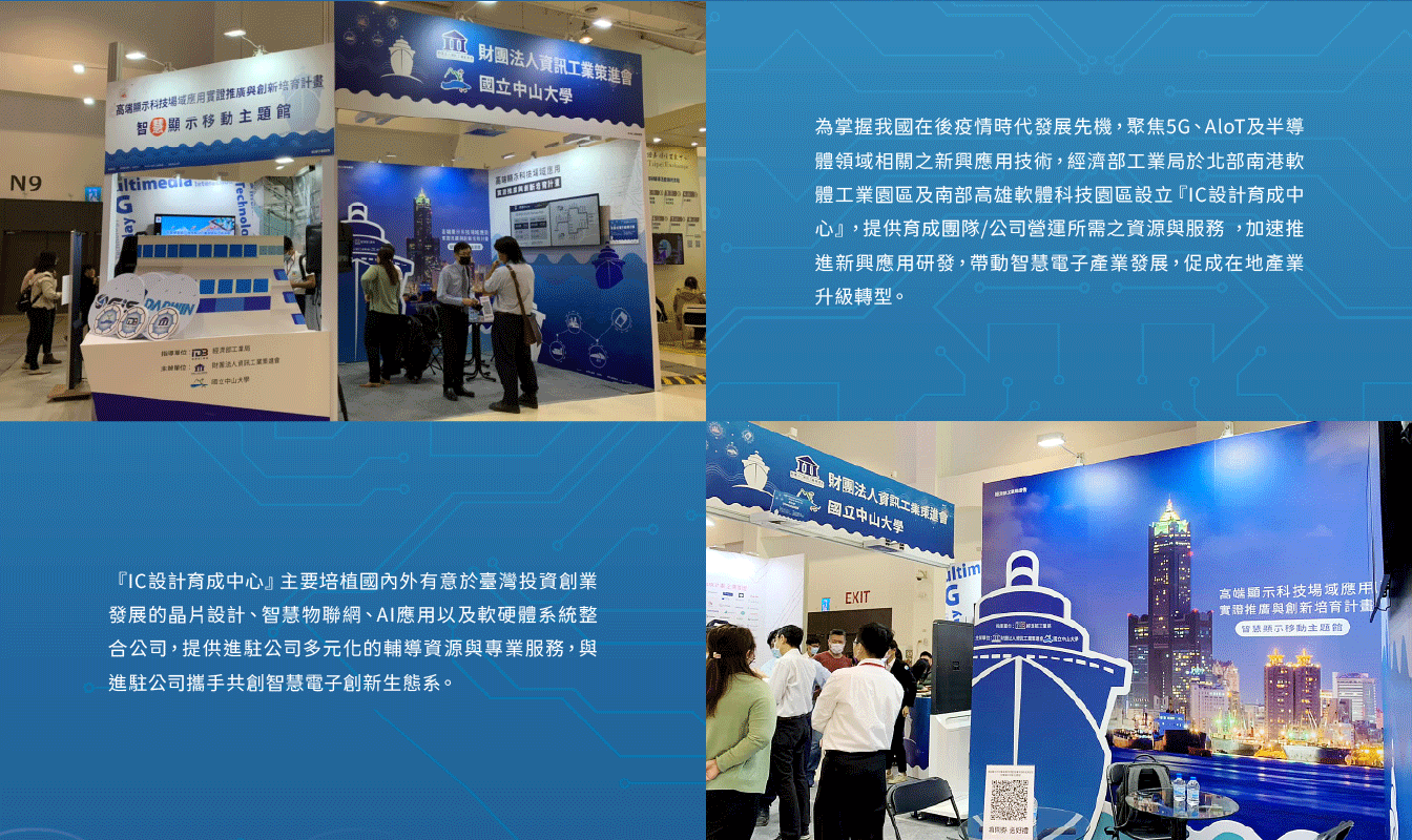 2021大南方展-智慧顯示移動館-展場設計-希希丁品牌顧問-展場規劃-展位設計-展覽動線設計-展場主視覺-邀請卡設計-手冊設計-DM設計-高雄展覽設計-新創大南方 2021大南方展_高雄科技展-展場設計_科技展_高雄展覽館_邀請卡設計_DM設計_展場規劃_攤位規劃_攤位設計_展場輸出_展場施工_展場視覺設計_手冊設計_新創大南方展_智慧顯示移動館_高雄展場設計推薦_展場設計推薦