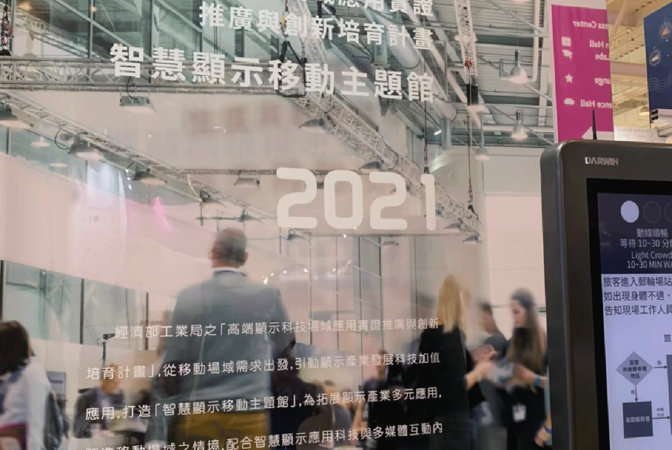 04_1344px_-6 2021大南方展_高雄科技展-展場設計_科技展_高雄展覽館_邀請卡設計_DM設計_展場規劃_攤位規劃_攤位設計_展場輸出_展場施工_展場視覺設計_手冊設計_新創大南方展_智慧顯示移動館_高雄展場設計推薦_展場設計推薦