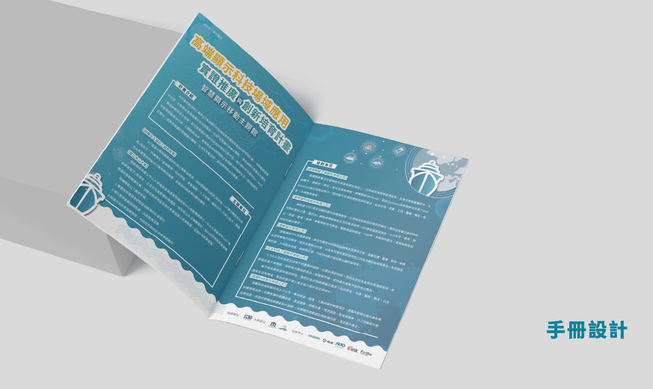 2021大南方展-智慧顯示移動館-展場設計-希希丁品牌顧問-展場規劃-展位設計-展覽動線設計-展場主視覺-邀請卡設計-手冊設計-DM設計-高雄展覽設計-新創大南方