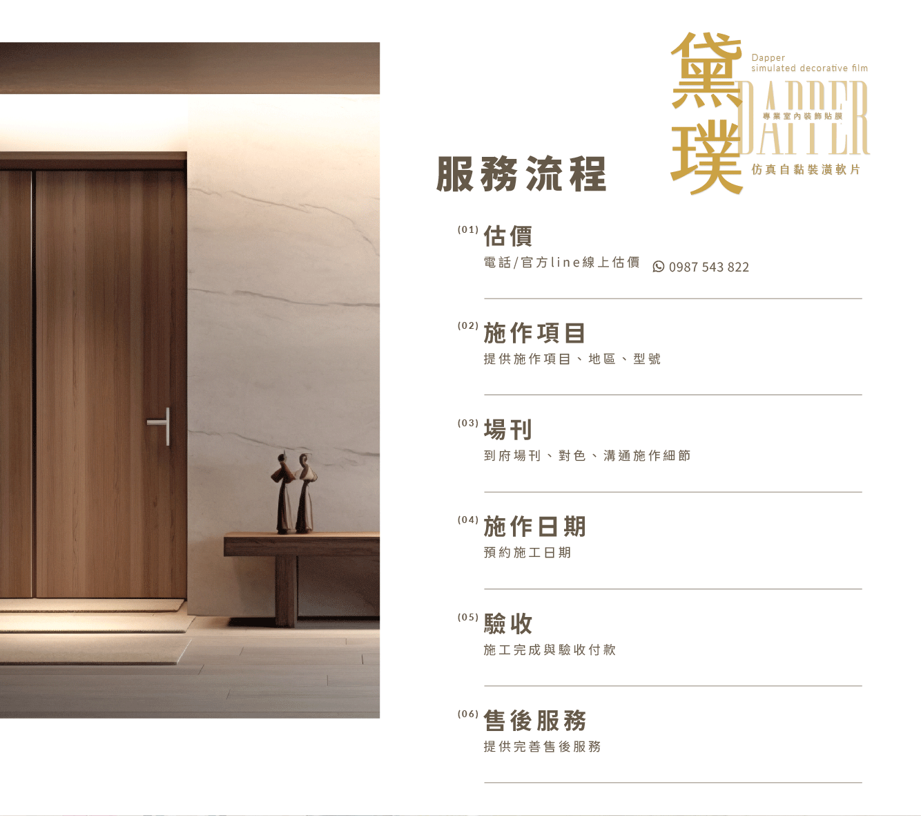 希希丁品牌顧問-仿真貼膜-高雄包膜-裝潢翻新-裝潢貼膜-商業空間翻修-木紋-石紋-金屬-布紋-廚房翻新-防水耐磨-防火門-櫥櫃-廚房改色-系統櫃翻新-櫃台貼膜-電梯-電視牆改色-辦公桌