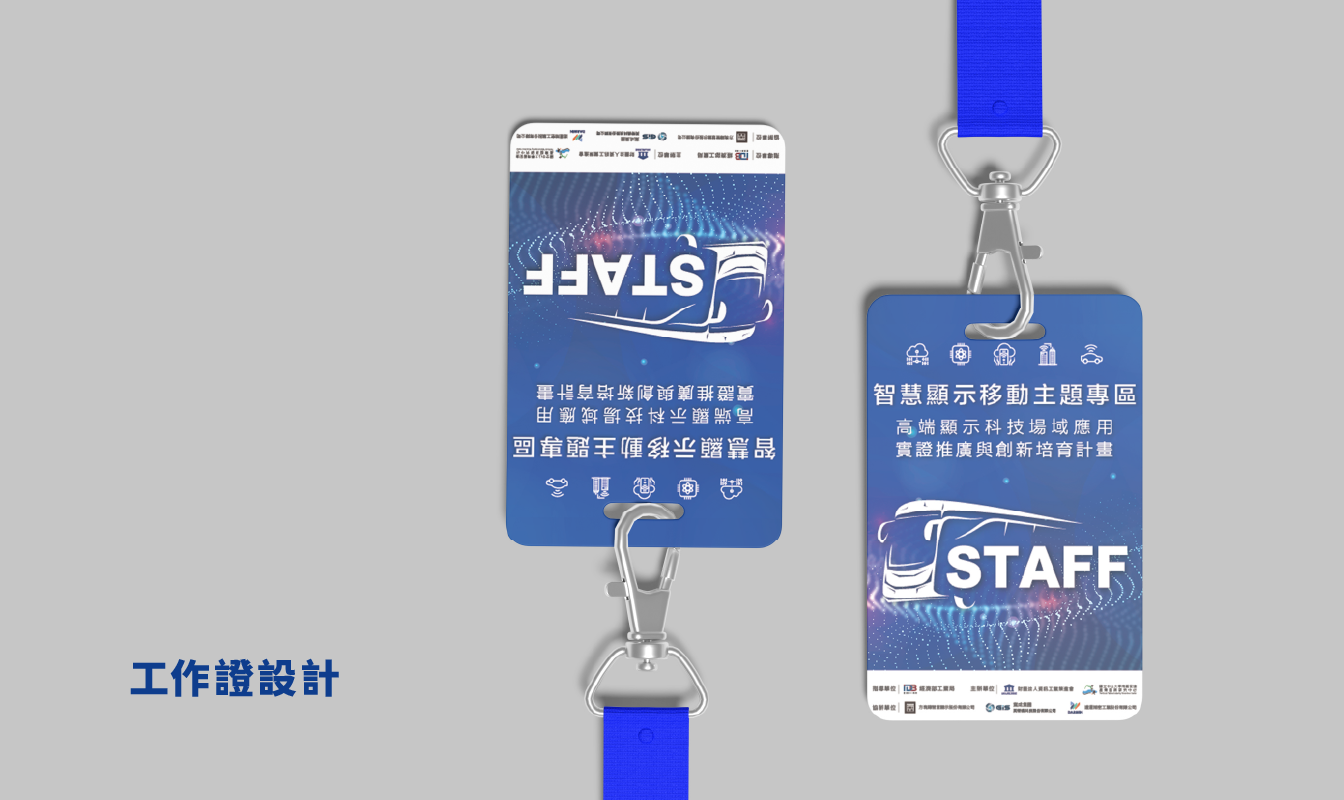 2022大南方展-智慧顯示移動館-展場設計-希希丁品牌顧問-展場規劃-展位設計-展覽動線設計-展場主視覺-邀請卡設計-手冊設計-識別證設計-高雄展覽設計-新創大南方 2022大南方展_高雄科技展-展場設計_科技展_高雄展覽館_邀請卡設計_工作證設計_展場規劃_攤位規劃_攤位設計_展場輸出_展場施工_展場視覺設計_手冊設計_新創大南方展_智慧顯示移動館_高雄展場設計推薦_展場設計推薦