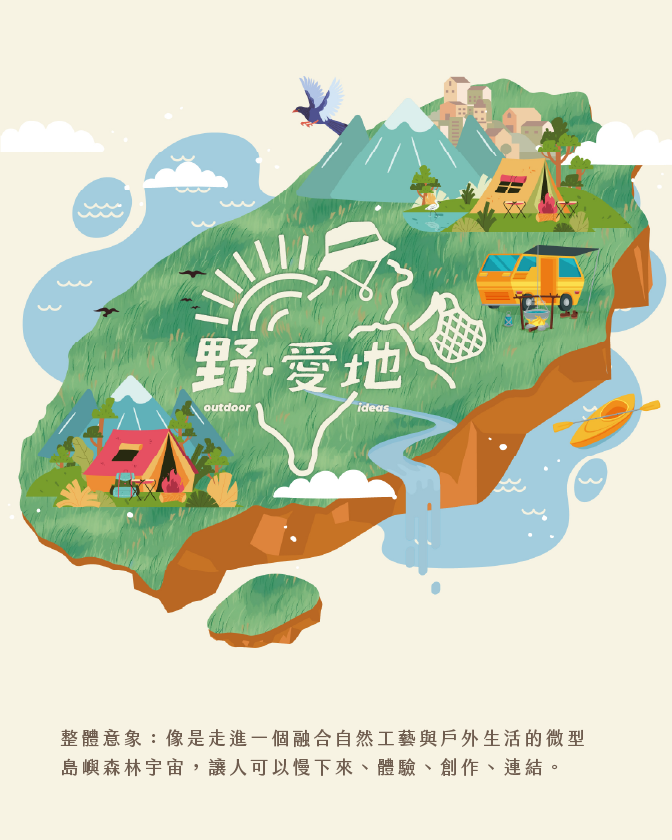 作品_野愛地_1344px_04 野愛地市集活動_高雄市集活動-活動統籌_市集活動_高雄駁二_主視覺設計_海報設計_活動規劃_影片拍攝_廣告投放_活動官網頁面設計_影片剪輯_宣傳照片拍攝_拍照背板設計_拍照背板搭設_活動紀錄影片_活動紀錄照片_新聞媒體發布_FB/IG 廣告投放曝光