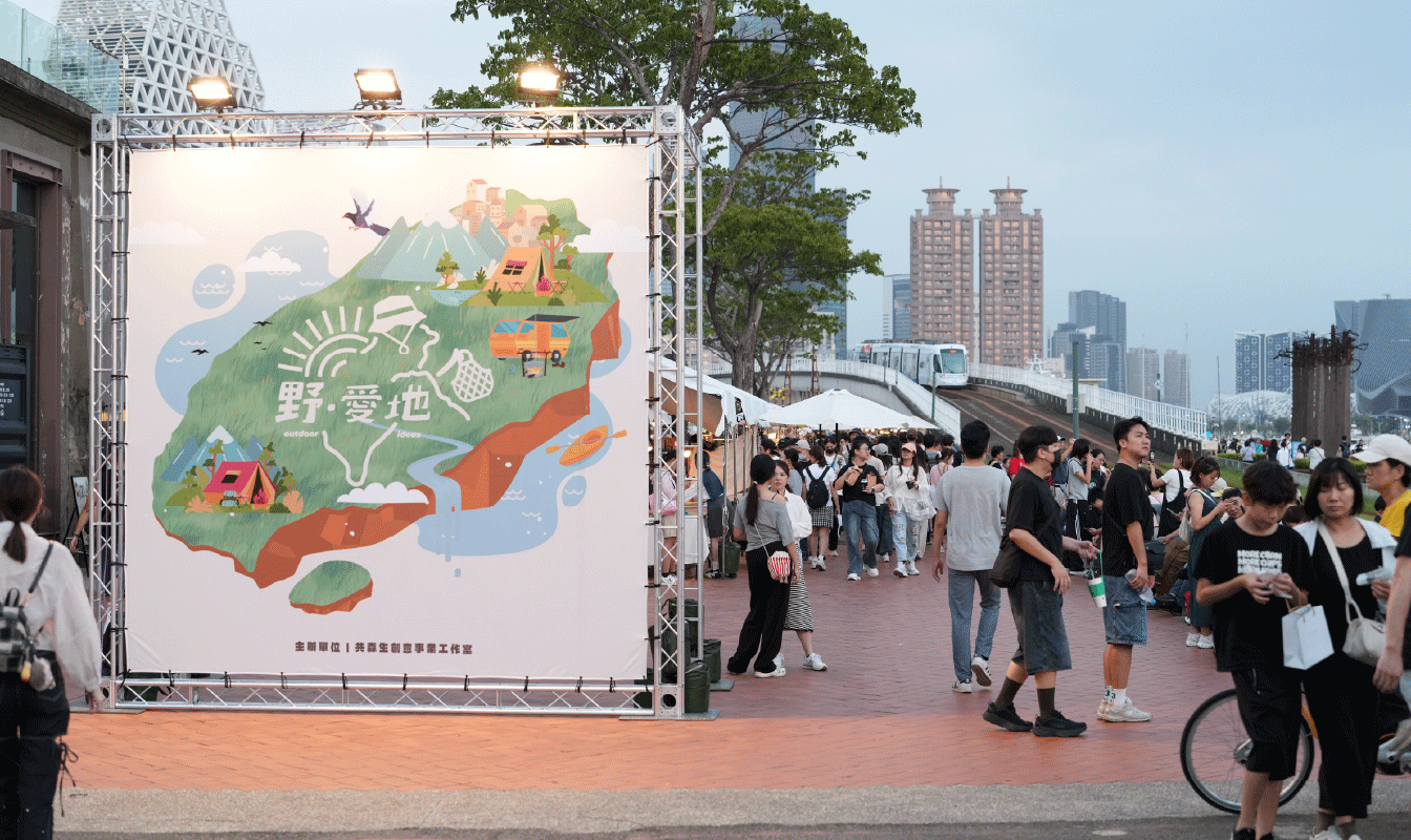 作品_野愛地_1344px_14 野愛地市集活動_高雄市集活動-活動統籌_市集活動_高雄駁二_主視覺設計_海報設計_活動規劃_影片拍攝_廣告投放_活動官網頁面設計_影片剪輯_宣傳照片拍攝_拍照背板設計_拍照背板搭設_活動紀錄影片_活動紀錄照片_新聞媒體發布_FB/IG 廣告投放曝光