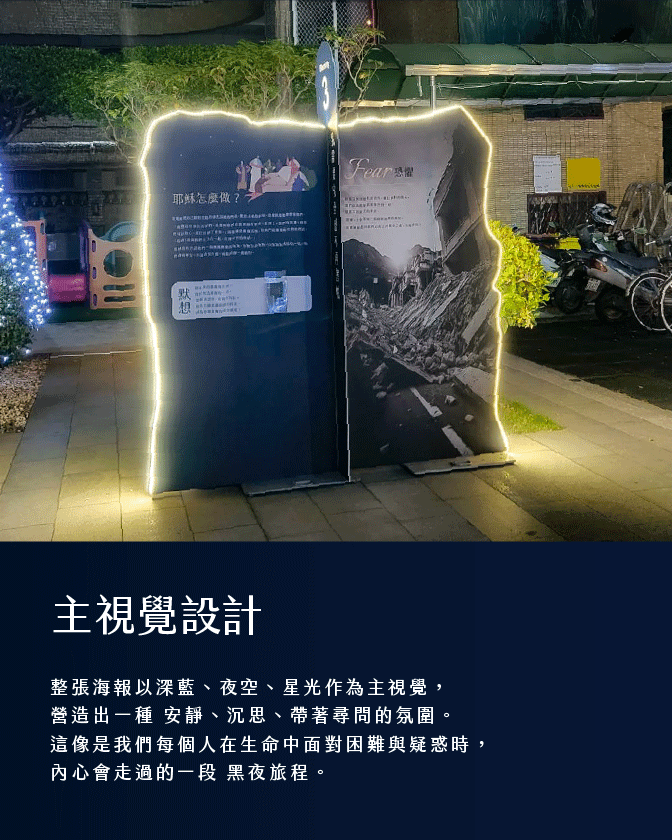 教會佈置, 聖誕節活動規劃, 戶外展場設計, 節慶佈置, 百年慶典, 海報設計, 邀請卡設計, 展場動線設計, 鹽埕教會, 高雄活動規劃, 希希丁團隊