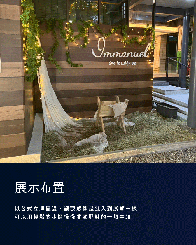 作品_鹽埕教會(2023聖誕)_1344px_08 教會佈置, 聖誕節活動規劃, 戶外展場設計, 節慶佈置, 百年慶典, 海報設計, 邀請卡設計, 展場動線設計, 鹽埕教會, 高雄活動規劃, 希希丁團隊