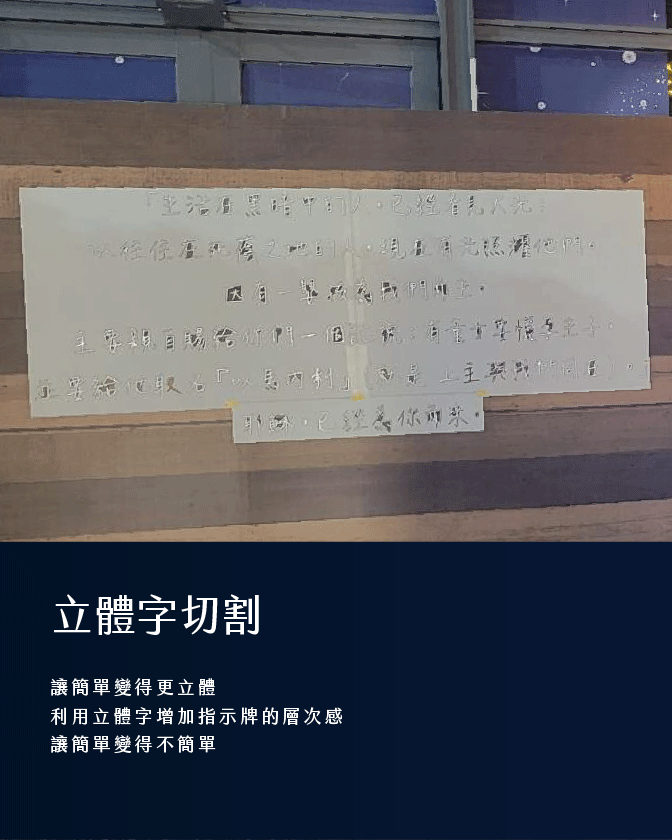 作品_鹽埕教會(2023聖誕)_1344px_11 教會佈置, 聖誕節活動規劃, 戶外展場設計, 節慶佈置, 百年慶典, 海報設計, 邀請卡設計, 展場動線設計, 鹽埕教會, 高雄活動規劃, 希希丁團隊