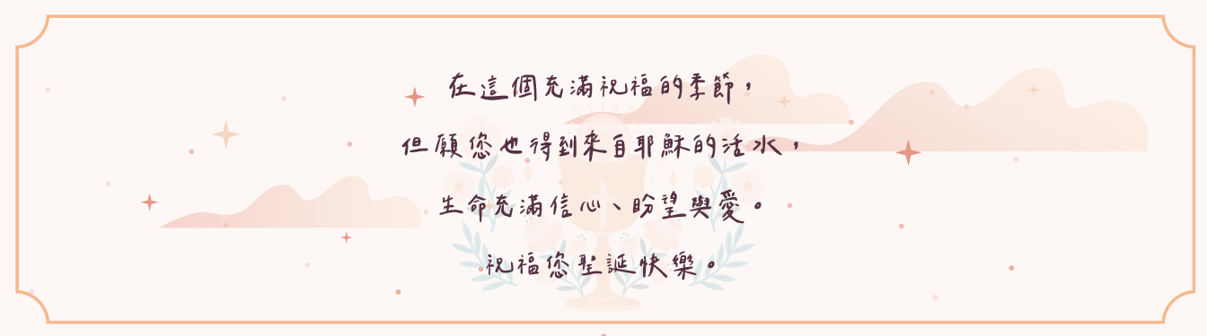 作品_鹽埕教會(2024聖誕)_1344px_02 戶外展場設計, 節慶佈置, 聖誕佈置, 星空電影院, 高雄活動規劃, 教會活動, 鹽埕教會, 信望愛, 立體字設計, 邀請卡設計, 希希丁團隊, 入場券設計