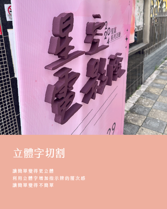 作品_鹽埕教會(2024聖誕)_1344px_10 戶外展場設計, 節慶佈置, 聖誕佈置, 星空電影院, 高雄活動規劃, 教會活動, 鹽埕教會, 信望愛, 立體字設計, 邀請卡設計, 希希丁團隊, 入場券設計