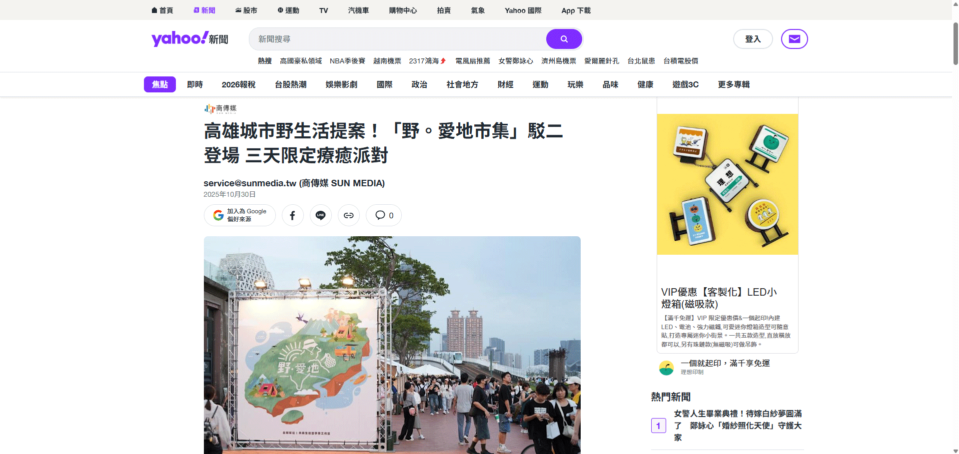 螢幕擷取畫面 2026-05-06 163440 野愛地市集活動_高雄市集活動-活動統籌_市集活動_高雄駁二_主視覺設計_海報設計_活動規劃_影片拍攝_廣告投放_活動官網頁面設計_影片剪輯_宣傳照片拍攝_拍照背板設計_拍照背板搭設_活動紀錄影片_活動紀錄照片_新聞媒體發布_FB/IG 廣告投放曝光