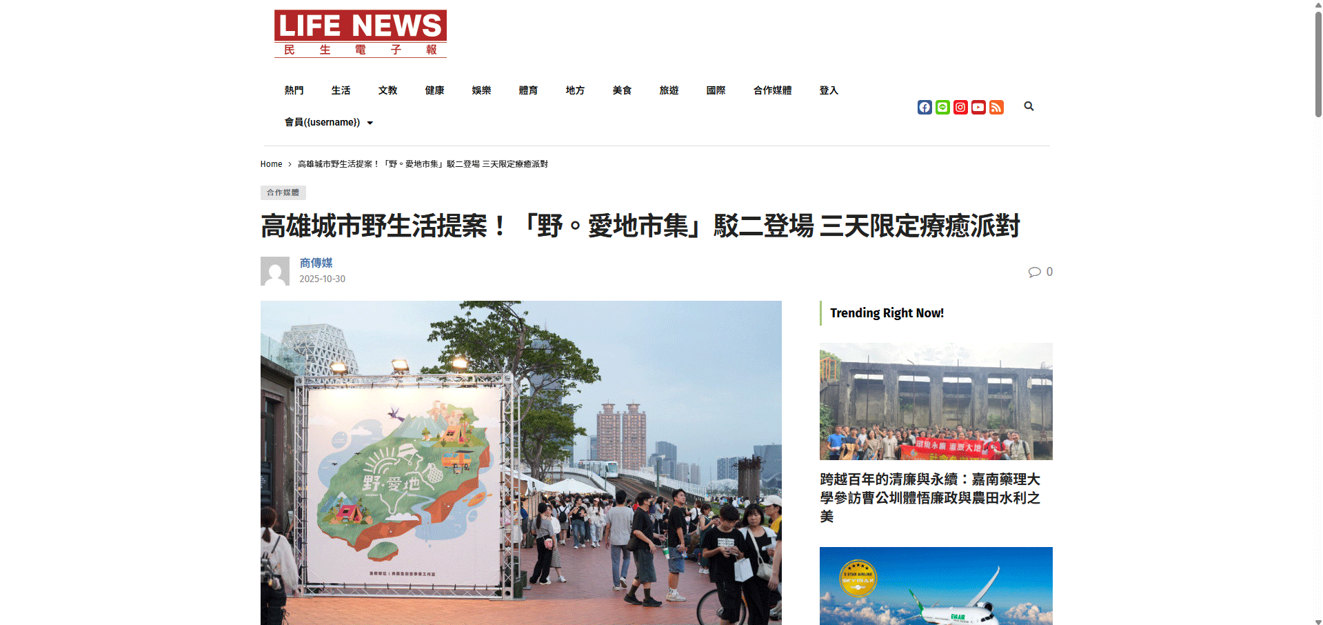 螢幕擷取畫面 2026-05-06 164143 野愛地市集活動_高雄市集活動-活動統籌_市集活動_高雄駁二_主視覺設計_海報設計_活動規劃_影片拍攝_廣告投放_活動官網頁面設計_影片剪輯_宣傳照片拍攝_拍照背板設計_拍照背板搭設_活動紀錄影片_活動紀錄照片_新聞媒體發布_FB/IG 廣告投放曝光