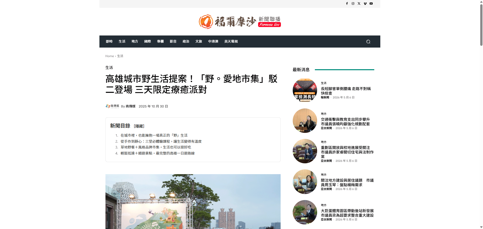 螢幕擷取畫面 2026-05-06 164317 野愛地市集活動_高雄市集活動-活動統籌_市集活動_高雄駁二_主視覺設計_海報設計_活動規劃_影片拍攝_廣告投放_活動官網頁面設計_影片剪輯_宣傳照片拍攝_拍照背板設計_拍照背板搭設_活動紀錄影片_活動紀錄照片_新聞媒體發布_FB/IG 廣告投放曝光
