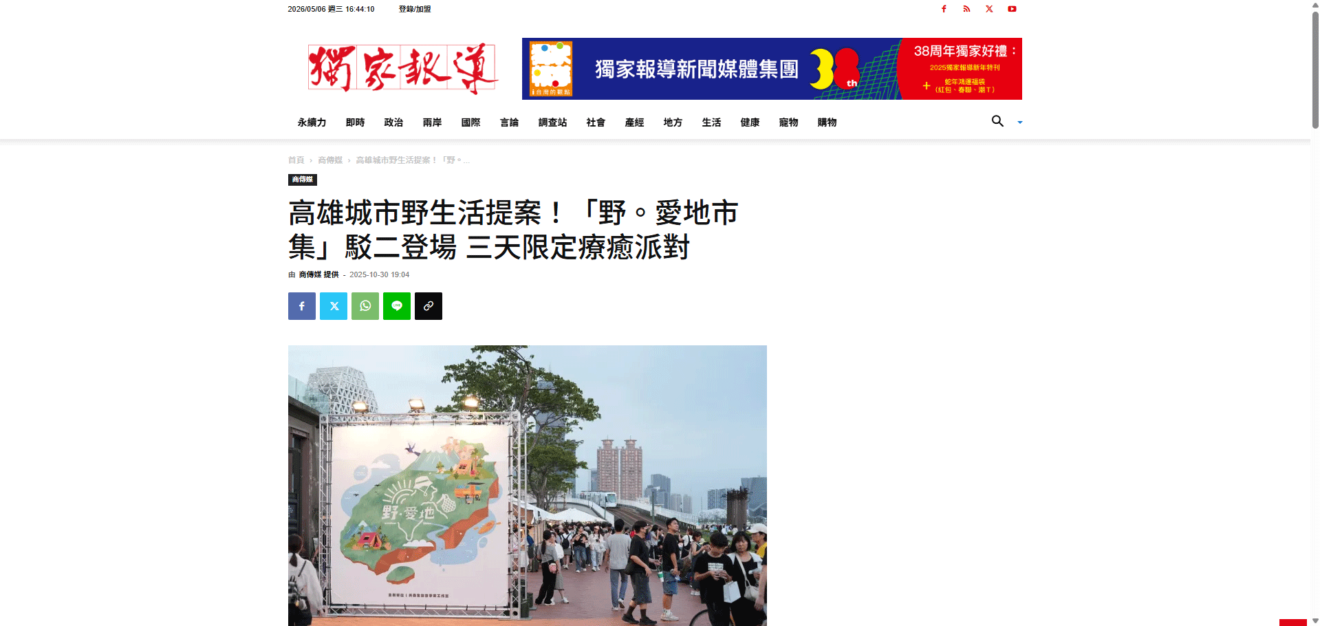 螢幕擷取畫面 2026-05-06 164439 野愛地市集活動_高雄市集活動-活動統籌_市集活動_高雄駁二_主視覺設計_海報設計_活動規劃_影片拍攝_廣告投放_活動官網頁面設計_影片剪輯_宣傳照片拍攝_拍照背板設計_拍照背板搭設_活動紀錄影片_活動紀錄照片_新聞媒體發布_FB/IG 廣告投放曝光