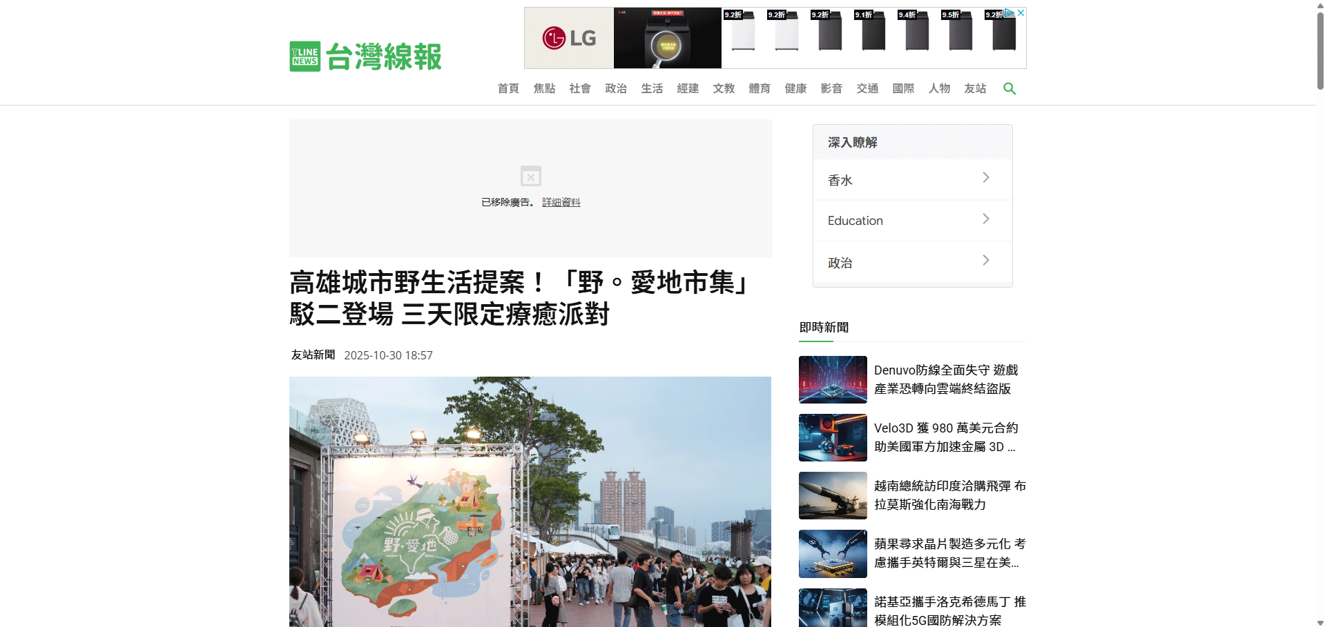 螢幕擷取畫面-2026-05-06-164750 野愛地戶外市集活動整合行銷與主視覺設計