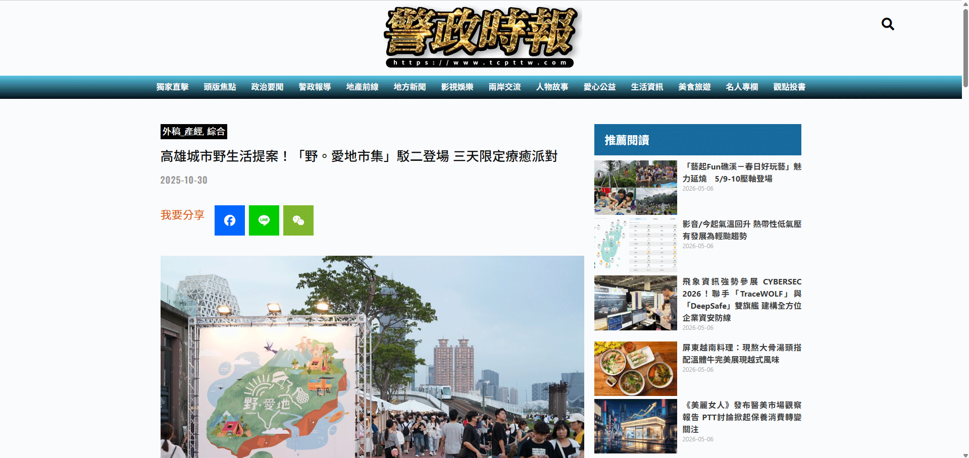 螢幕擷取畫面 2026-05-06 165335 野愛地市集活動_高雄市集活動-活動統籌_市集活動_高雄駁二_主視覺設計_海報設計_活動規劃_影片拍攝_廣告投放_活動官網頁面設計_影片剪輯_宣傳照片拍攝_拍照背板設計_拍照背板搭設_活動紀錄影片_活動紀錄照片_新聞媒體發布_FB/IG 廣告投放曝光